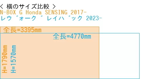 #N-BOX G Honda SENSING 2017- + レヴォーグ レイバック 2023-